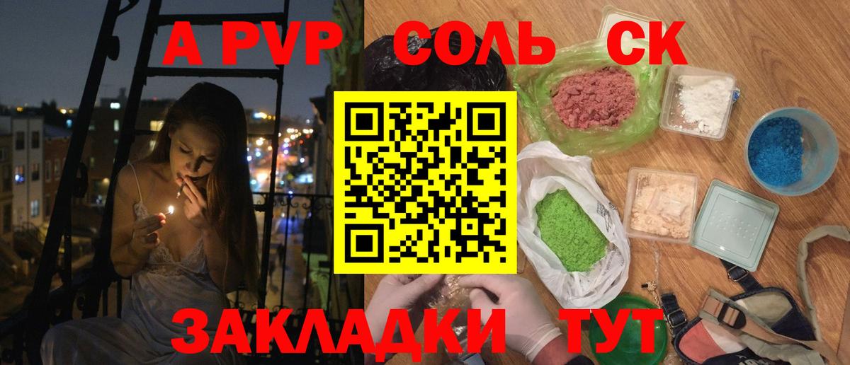 APVP кристаллы Малоярославец