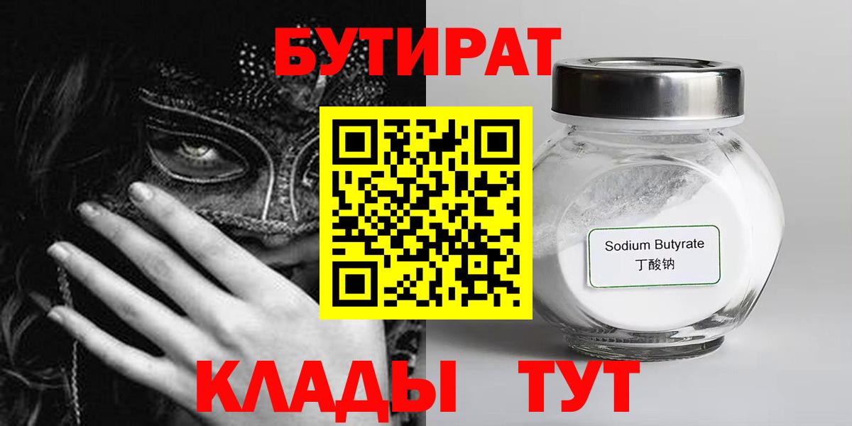 Бутират оксибутират Малоярославец