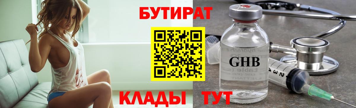 Бутират 1.4BDO  Вход с VPN  Малоярославец 