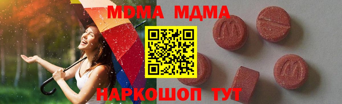 Малоярославец  МДМА Molly  MDMA кристаллы  МДМА  Вход с VPN 