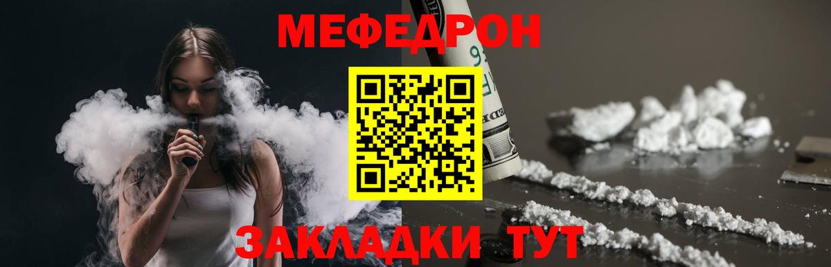 МЯУ-МЯУ  Вход с VPN  Малоярославец  МЯУ-МЯУ кристаллы  Мефедрон mephedrone 