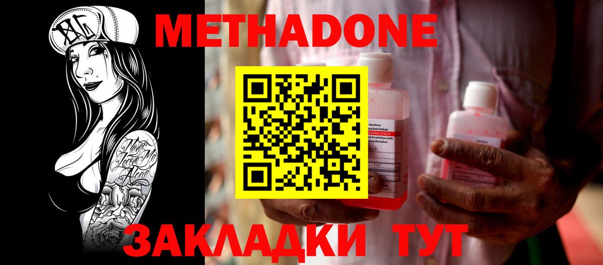 МЕТАДОН кристалл Малоярославец