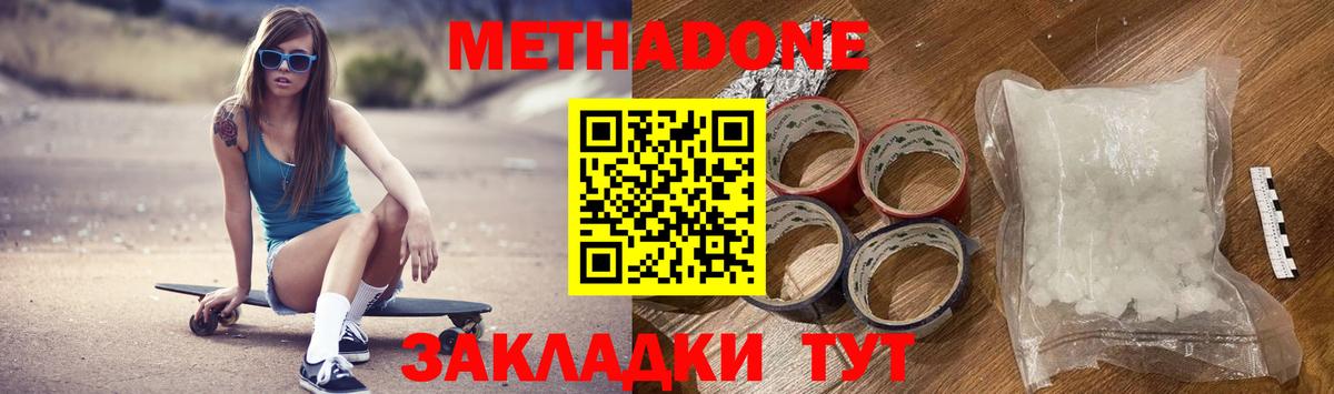 МЕТАДОН белоснежный  МЕТАДОН кристалл  Вход с VPN  Малоярославец 